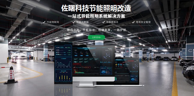 节能照明改造解决方案(图1)